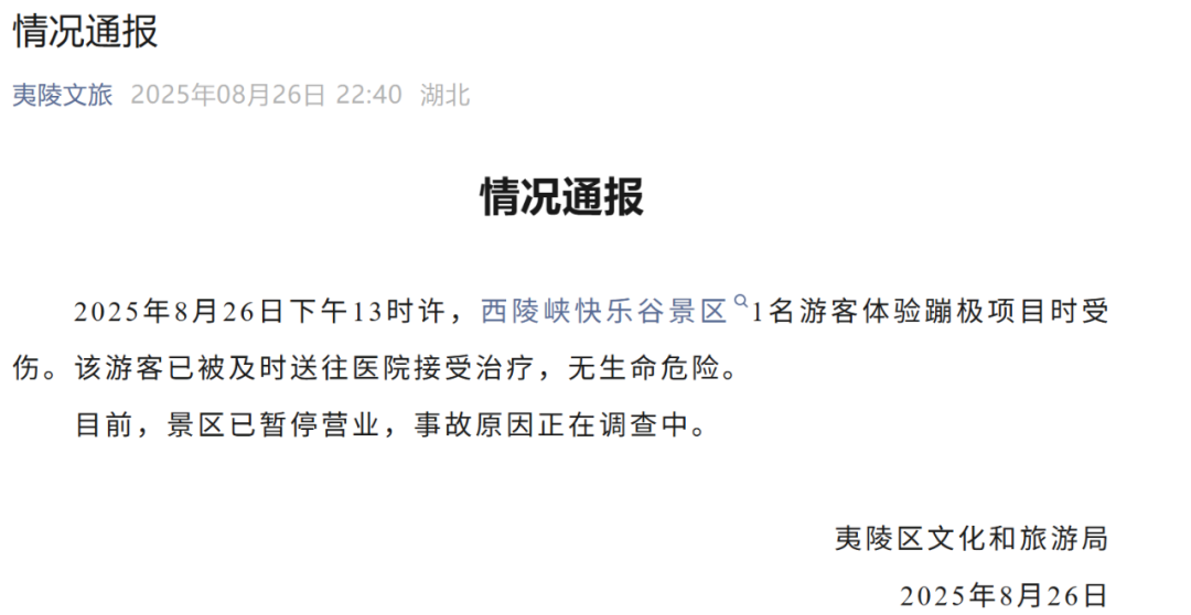 开云-湖北一景区游客蹦极时坠入水中，目击者称坠落高度超40米，官方通报：游客无生命危险，景区暂停营业