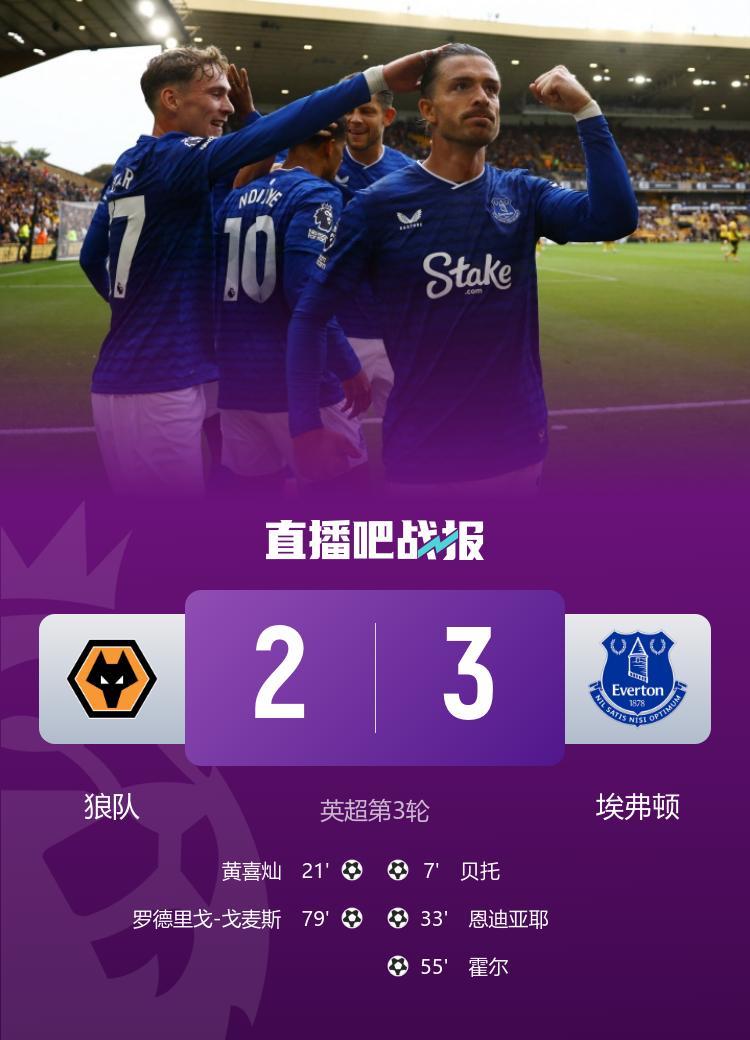 开云体育APP下载-各赛事三连胜！埃弗顿3-2狼队 格拉利什两助+策划三球黄喜灿破门